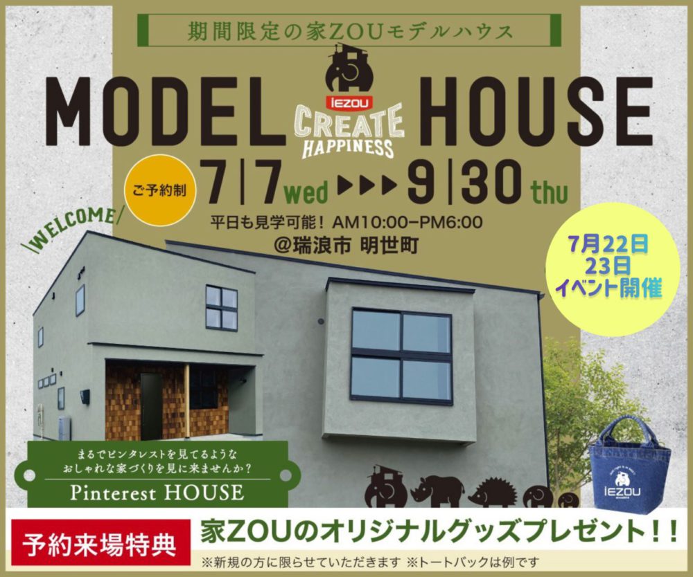 『pinterest HOUSEイベント』　　　　　　　インスタフォローでオシャレ雑貨プレゼント！！ アイキャッチ画像