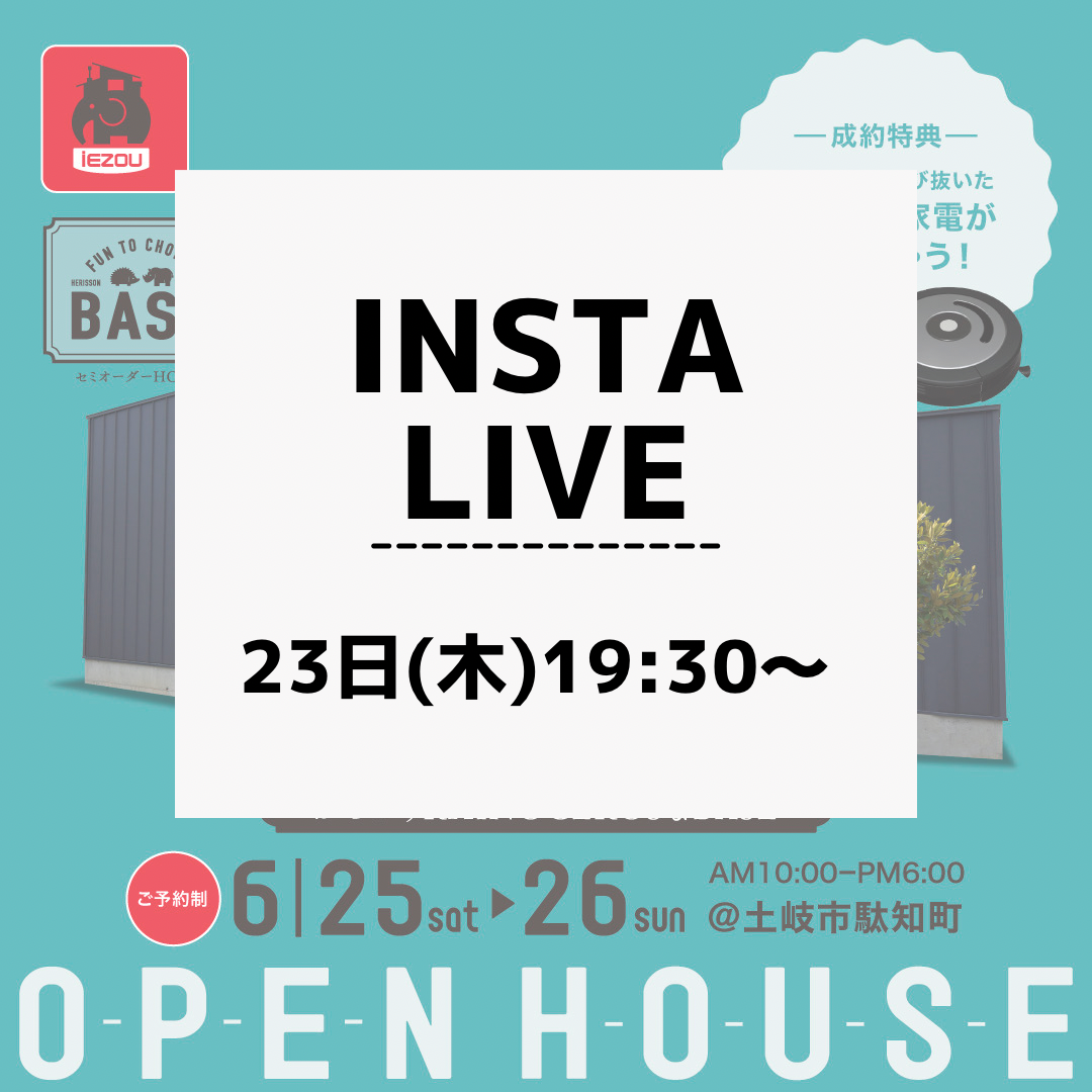 【見学会インスタLIVEのお知らせ】 画像