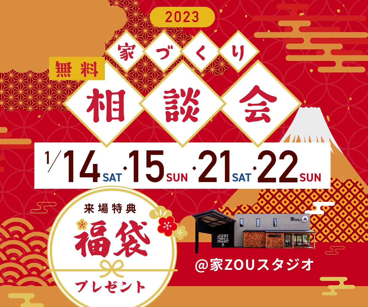 新年!家づくり無料相談会 福袋付き 画像