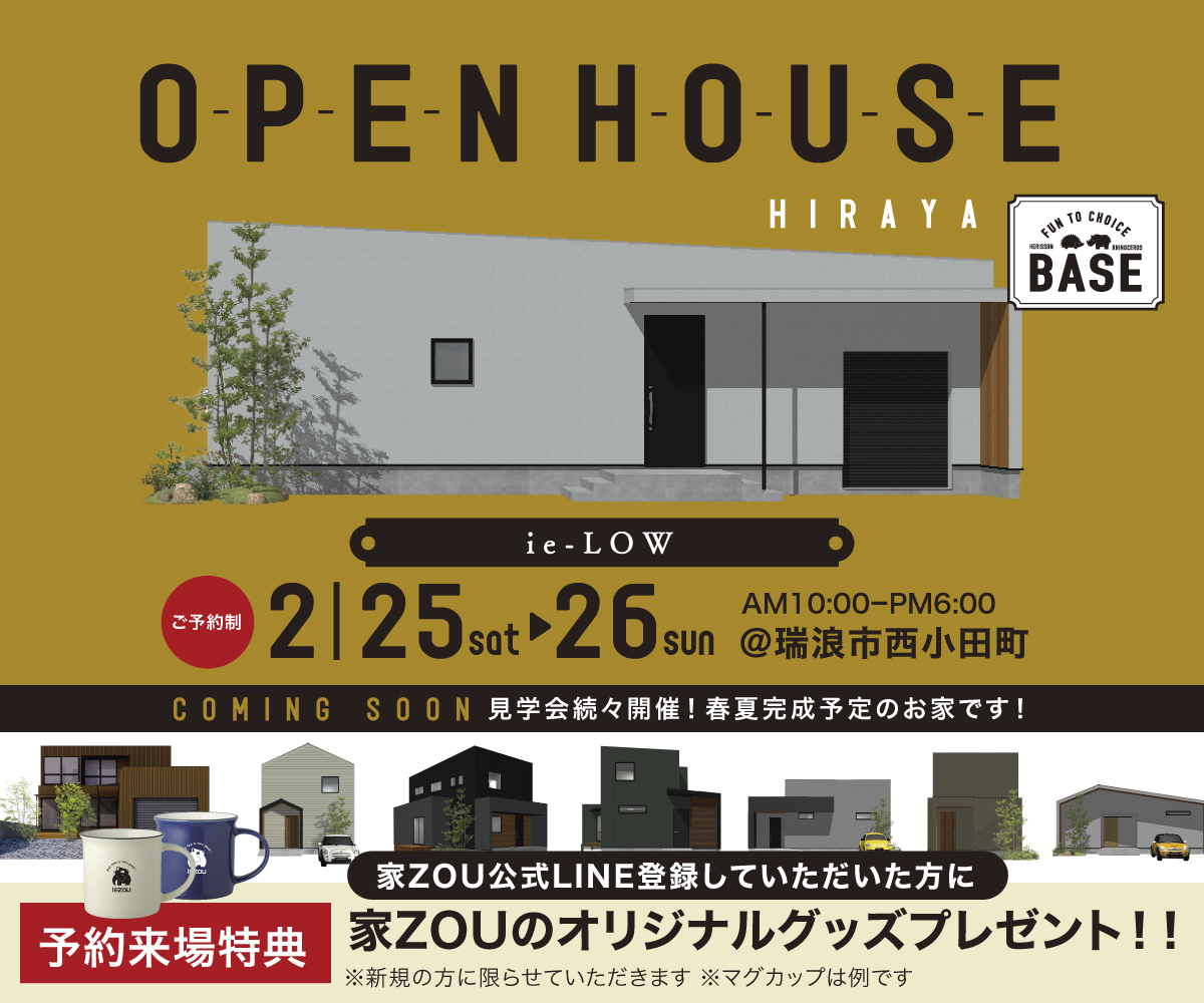 23年2月【平屋 完成見学会】 画像