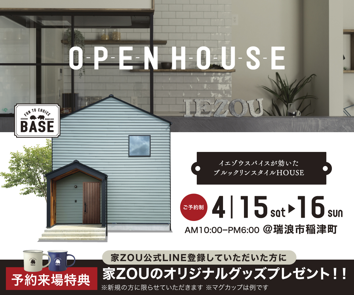 イエゾウスパイスが効いたブルックリンスタイルHOUSE 画像