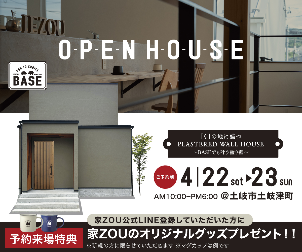 「く」の地に建つ PLASTERED WALL HOUSE ~BASEでも叶う塗り壁~ 画像