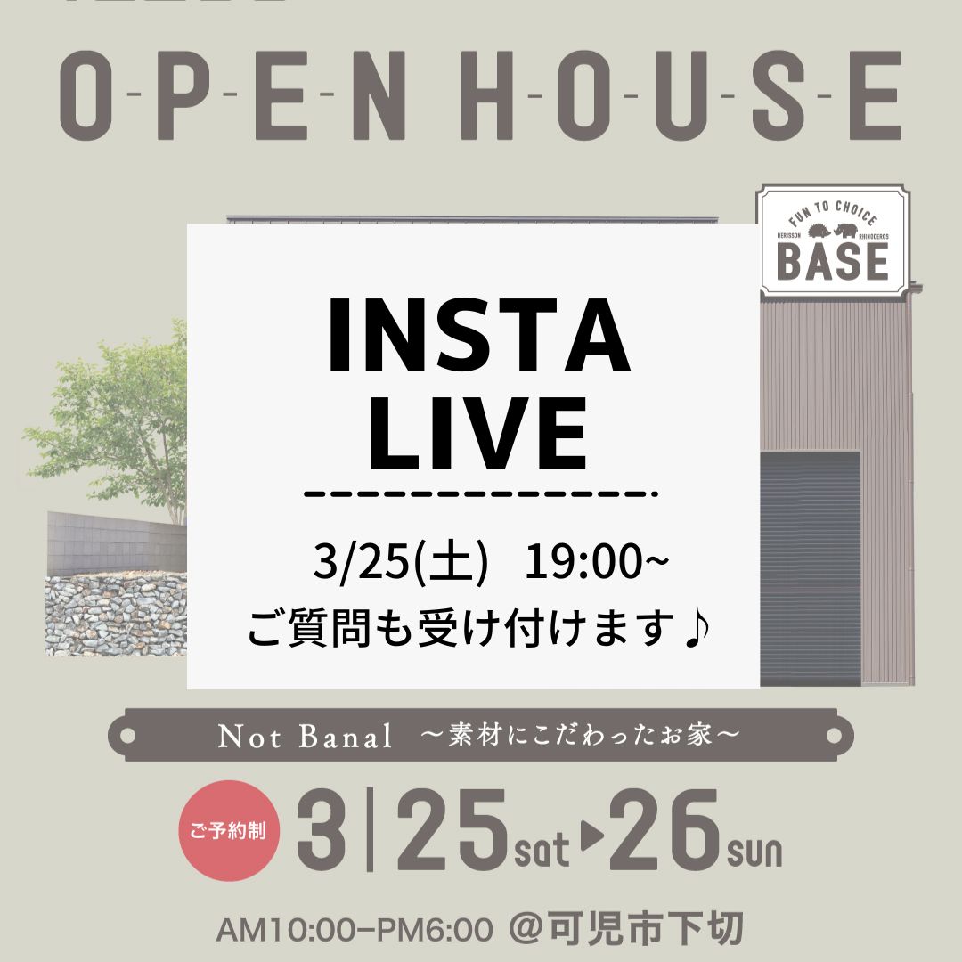 【完成見学会インスタLIVEのお知らせ】 アイキャッチ画像