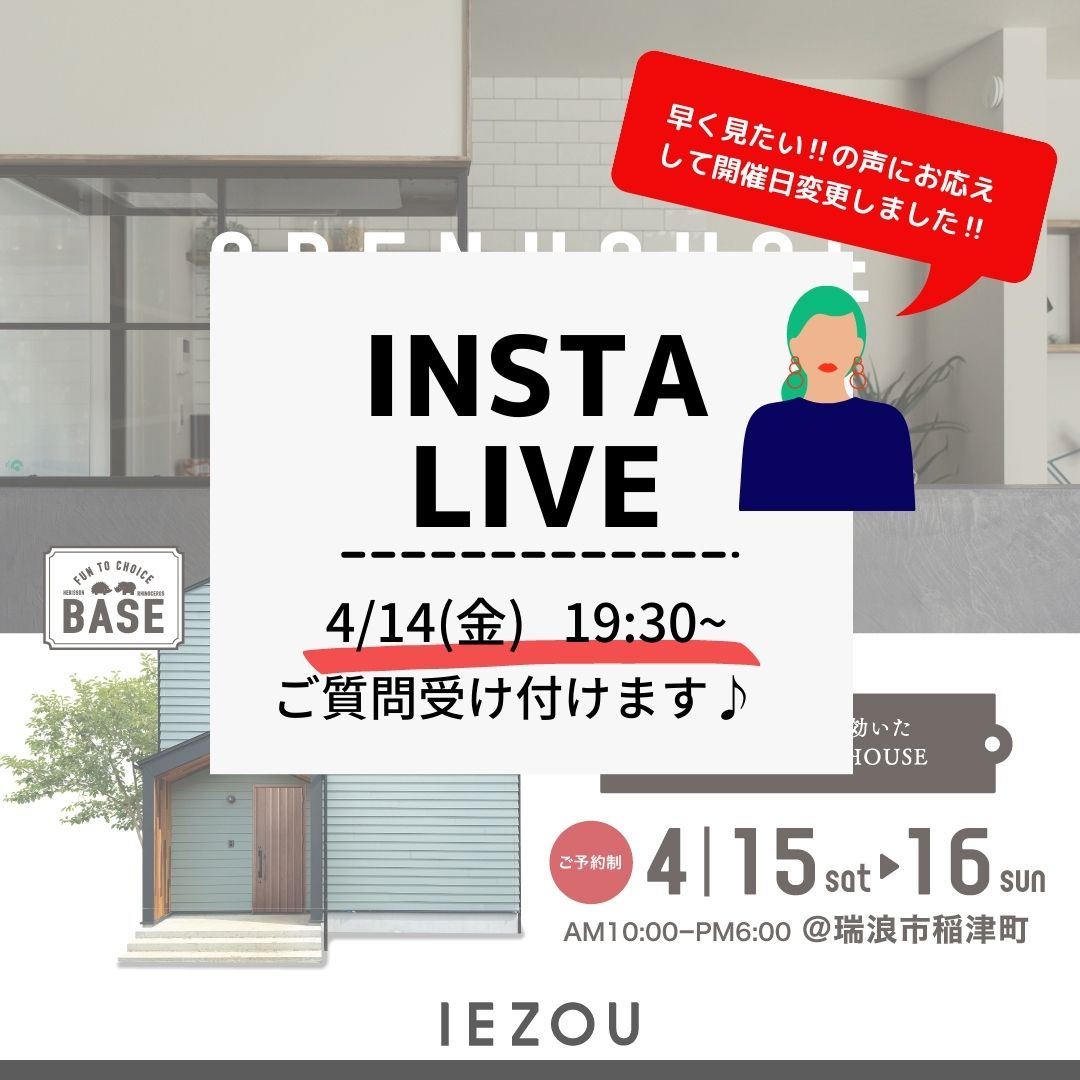 【完成見学会インスタLIVEのお知らせ】 画像