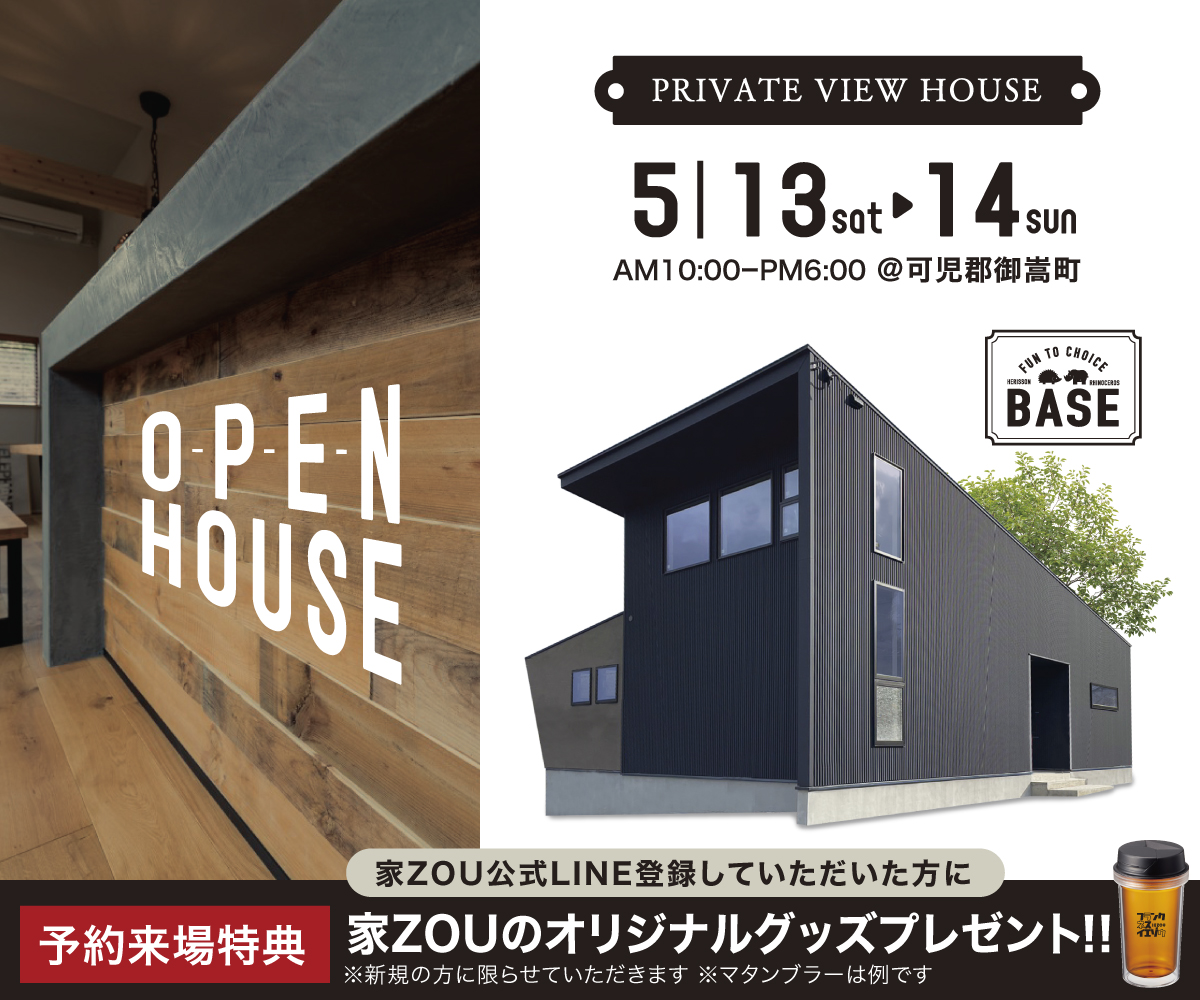 PRIVATE VIEW HOUSE アイキャッチ画像
