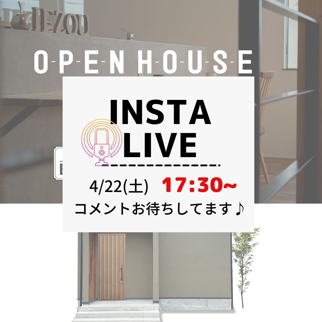 【完成見学会インスタLIVEのお知らせ】 画像