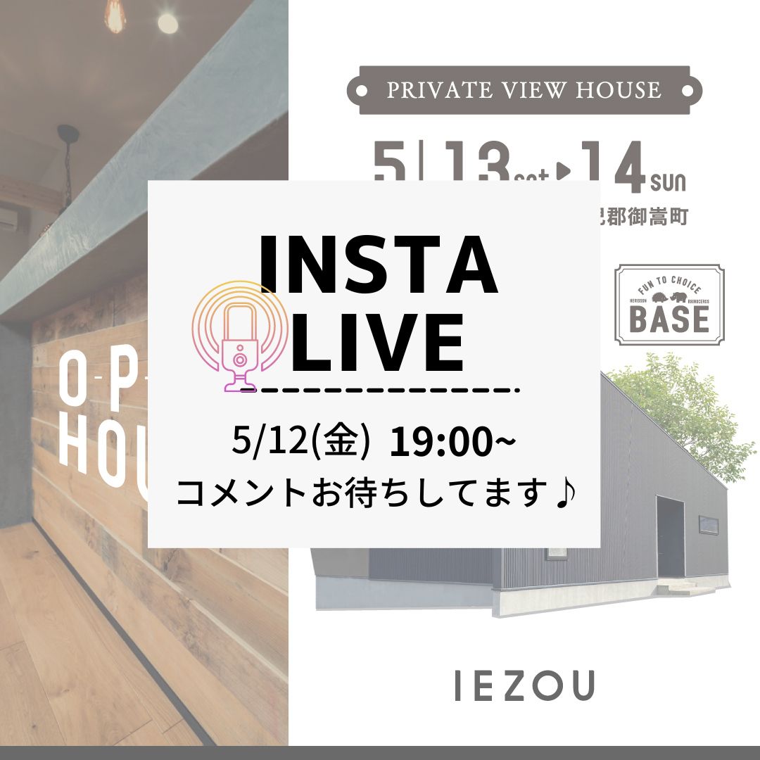 【完成見学会インスタLIVEのお知らせ】 画像