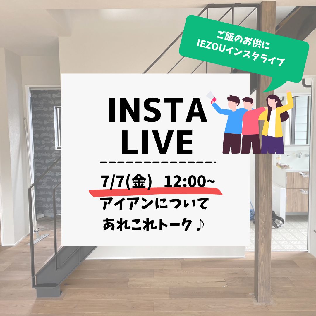 平日お昼にインスタライブ！ アイキャッチ画像