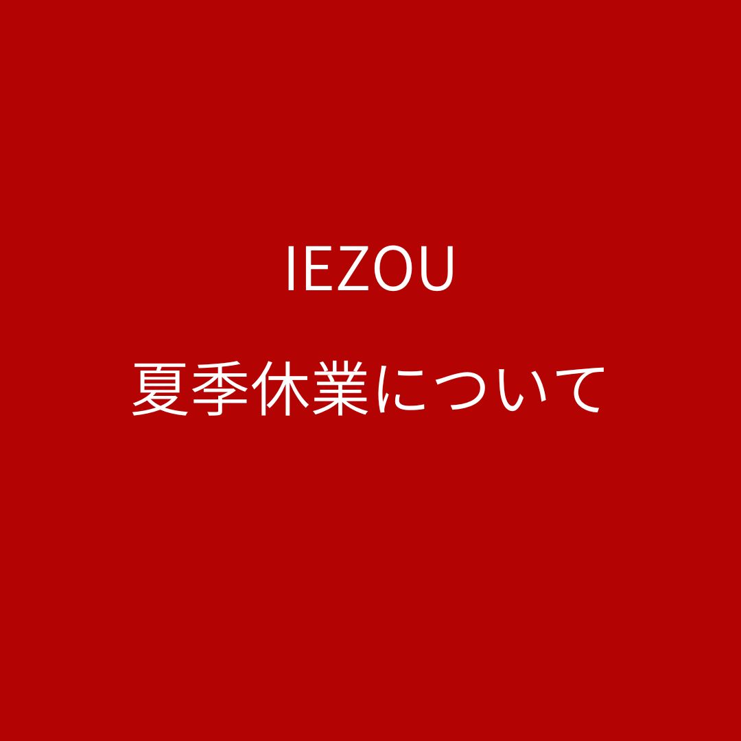 夏季休業について 画像