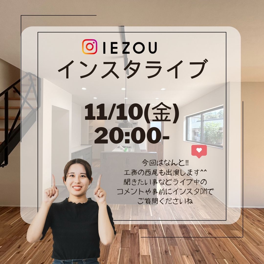 【完成見学会インスタLIVEのお知らせ】 アイキャッチ画像