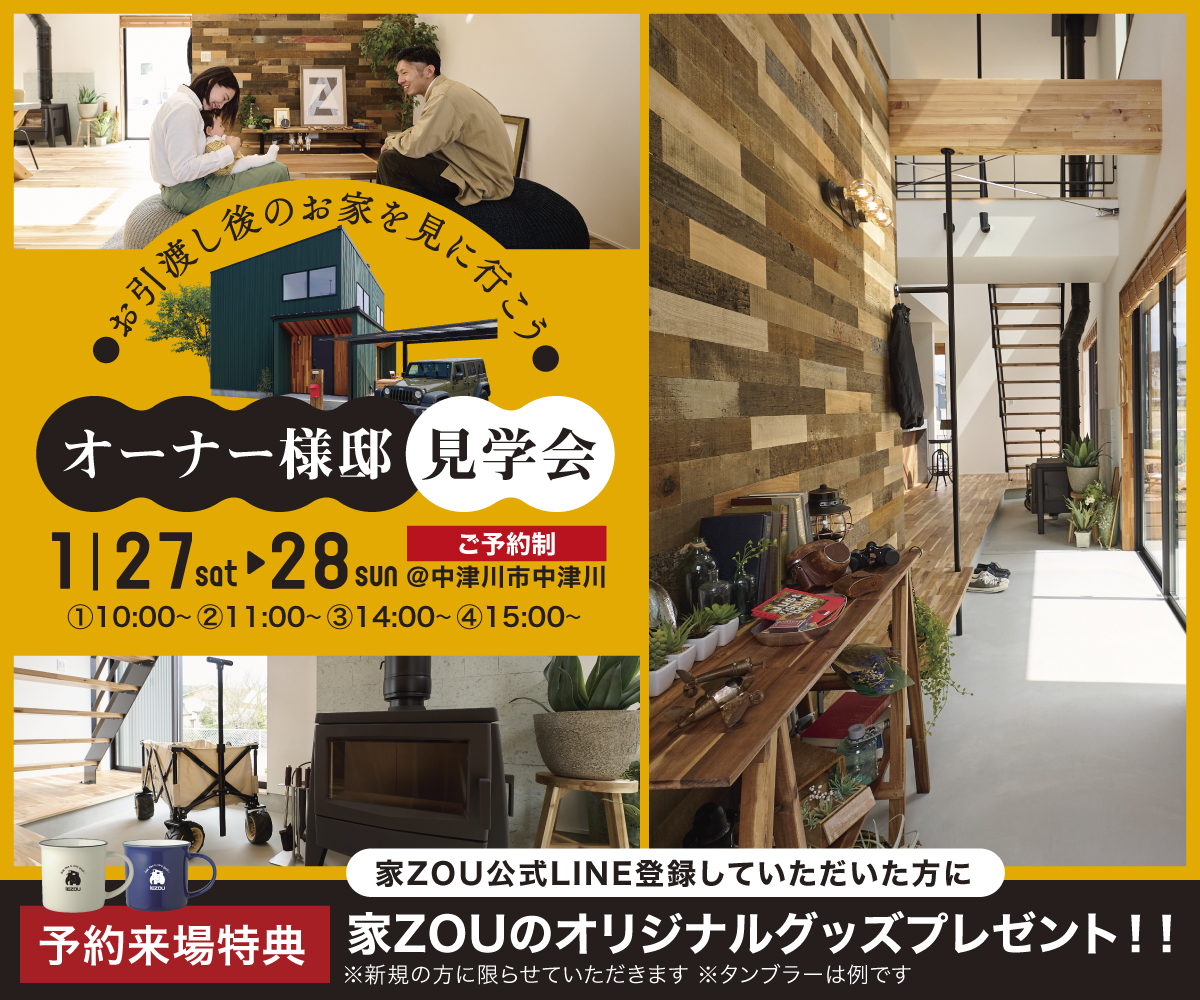 【土間リビングと煙突のある家 見学会】 画像
