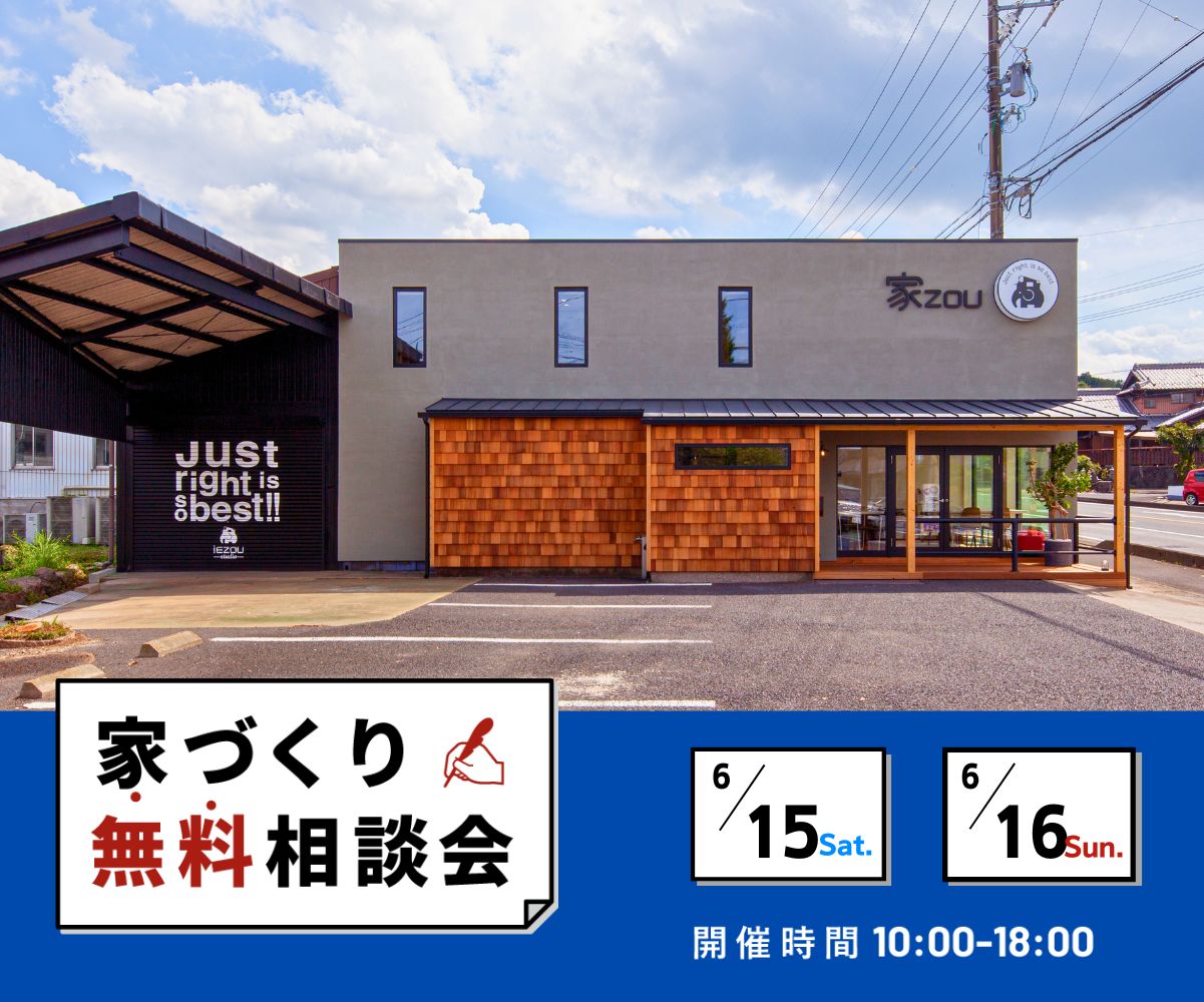 ～家づくり無料相談会～ アイキャッチ画像