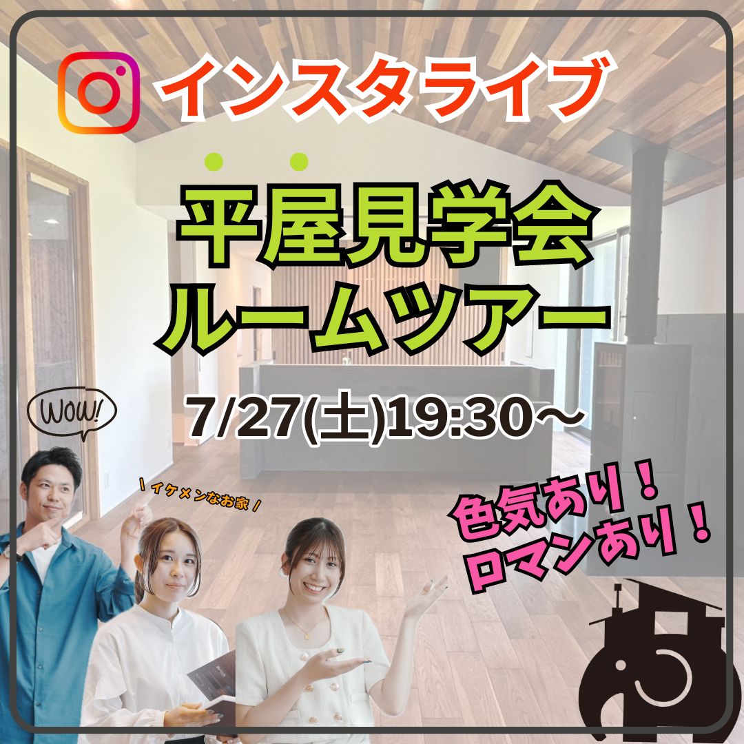 【完成見学会インスタLIVEのお知らせ】 アイキャッチ画像