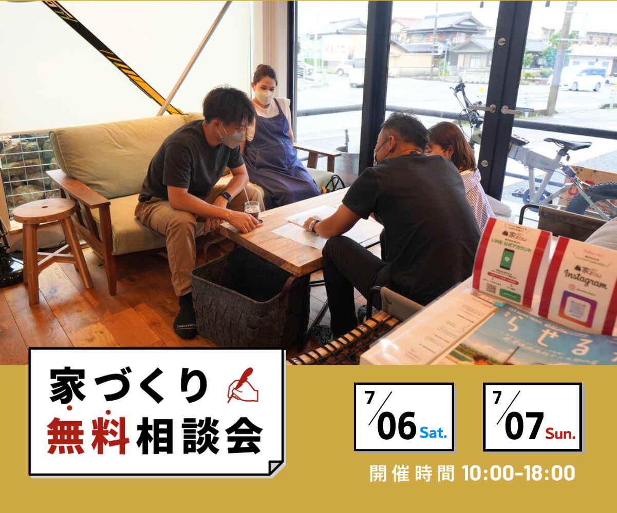 好評✨　家づくり無料相談会 アイキャッチ画像
