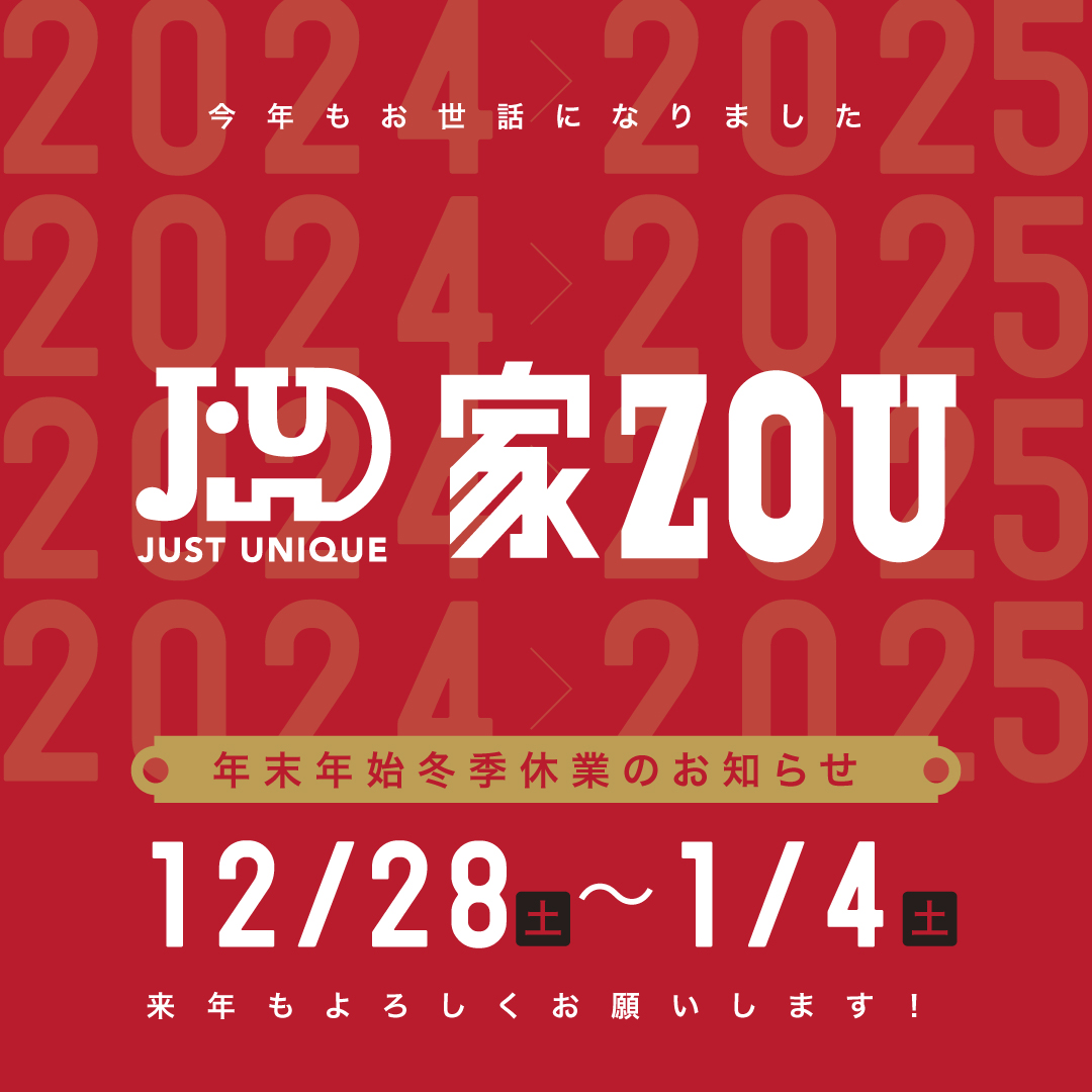 年末年始・冬季休業のお知らせ アイキャッチ画像