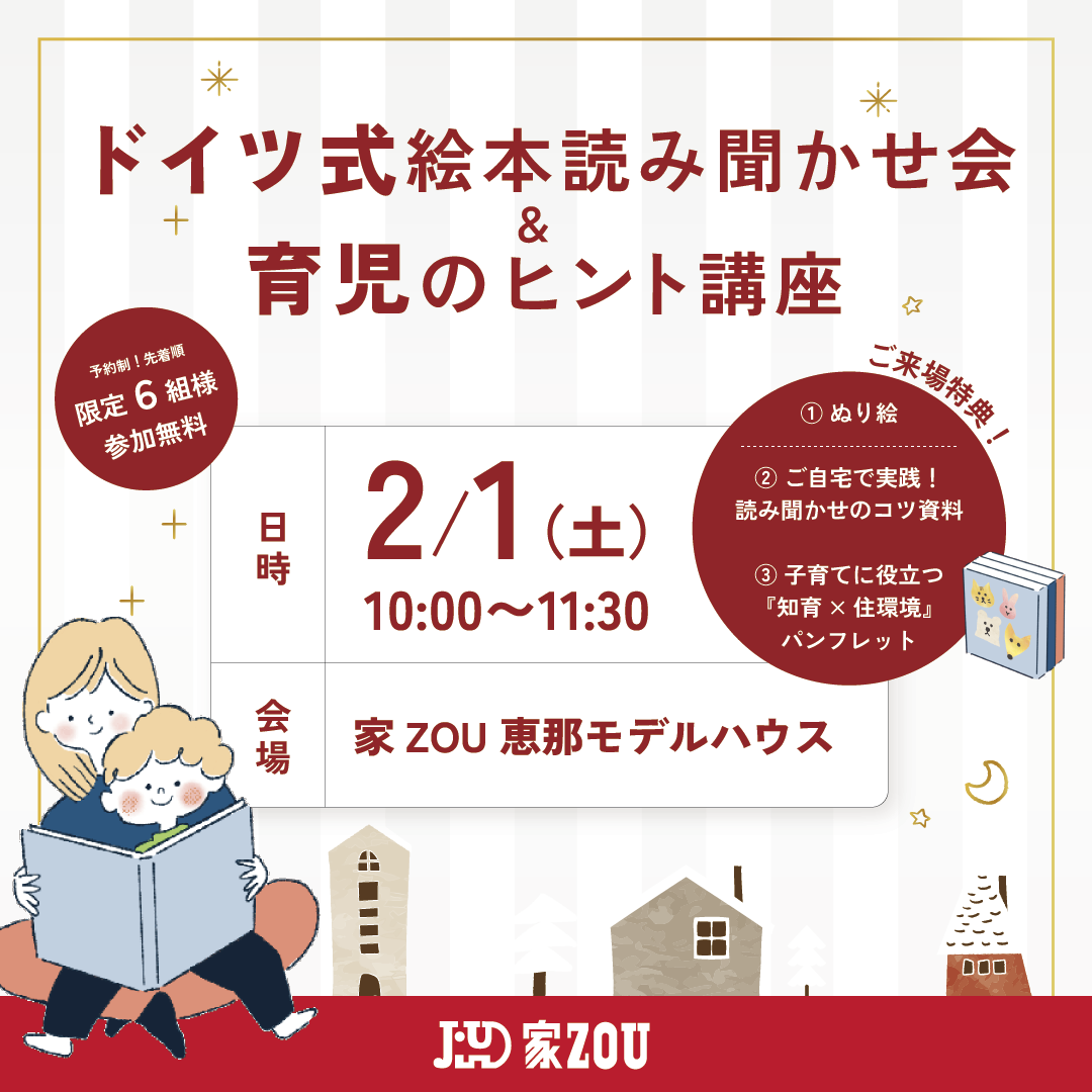 ドイツ式絵本読み聞かせ会 & 育児のヒント講座 画像