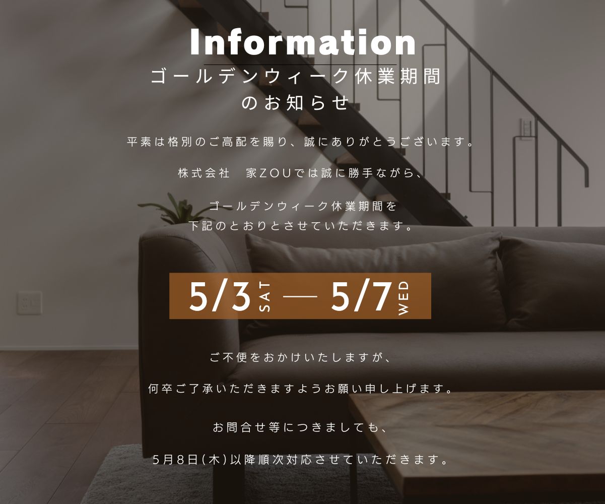 ゴールデンウィーク休業期間のお知らせ アイキャッチ画像