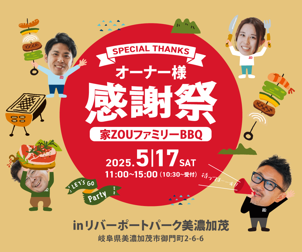 オーナー様感謝祭　ファミリーBBQ🍖 アイキャッチ画像