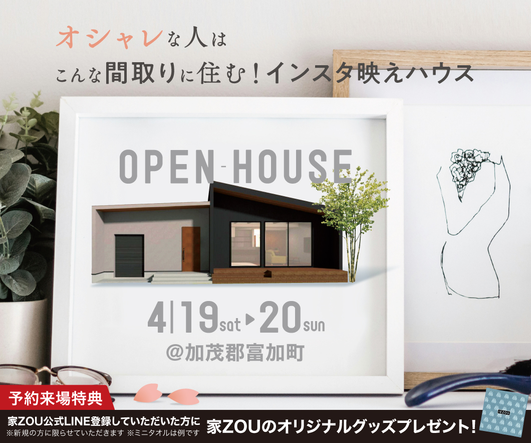 オシャレな人はこんな間取りに住む！インスタ映えハウス アイキャッチ画像