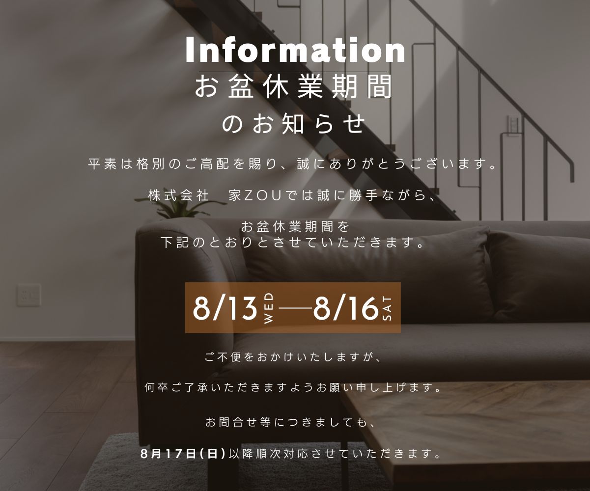 夏季休業期間のお知らせ 画像