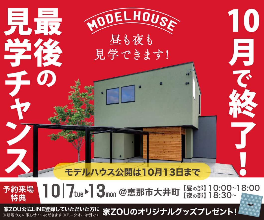 10月で終了！最後の見学チャンス【昼の部】 画像
