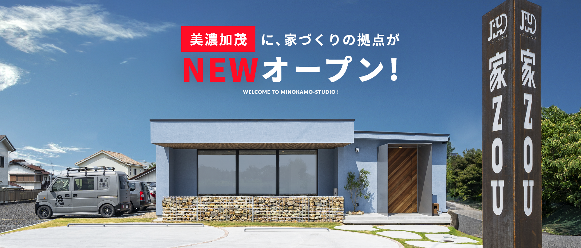 美濃加茂スタジオ