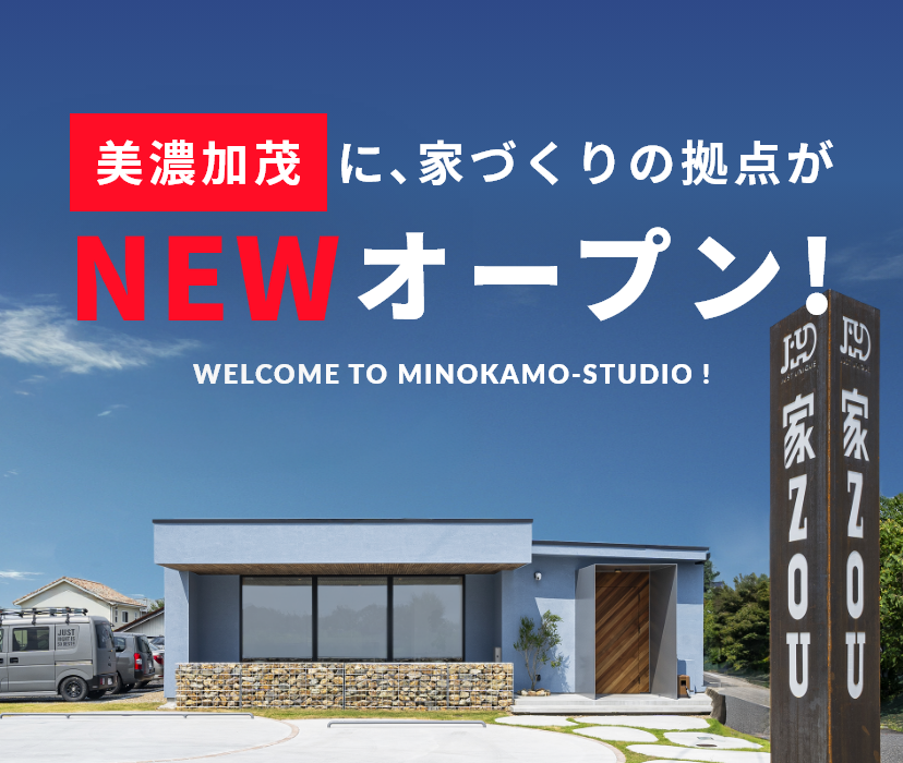 美濃加茂スタジオ