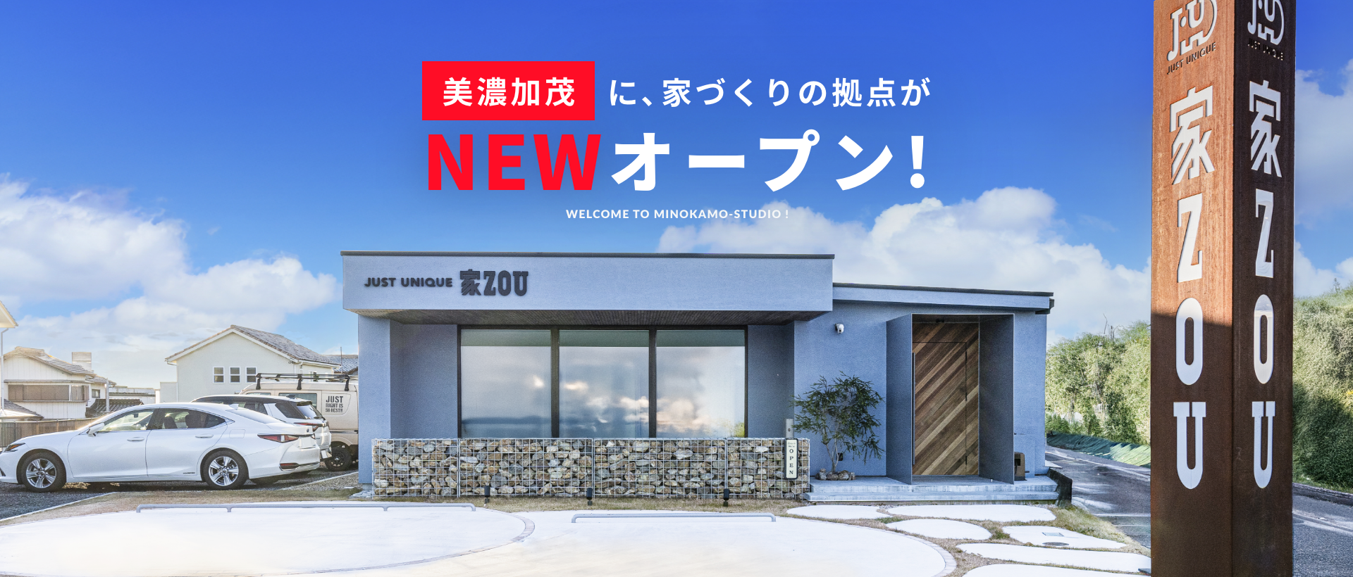 美濃加茂スタジオ