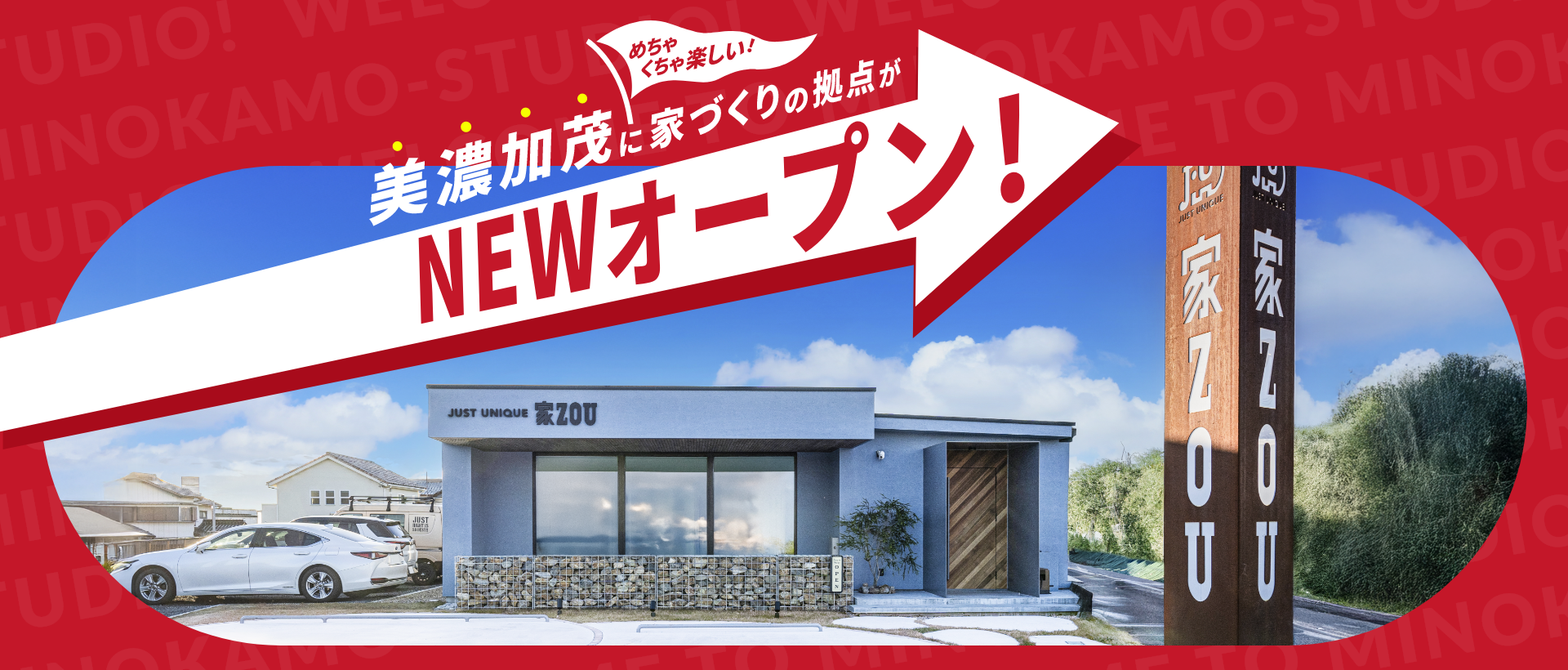 美濃加茂スタジオ