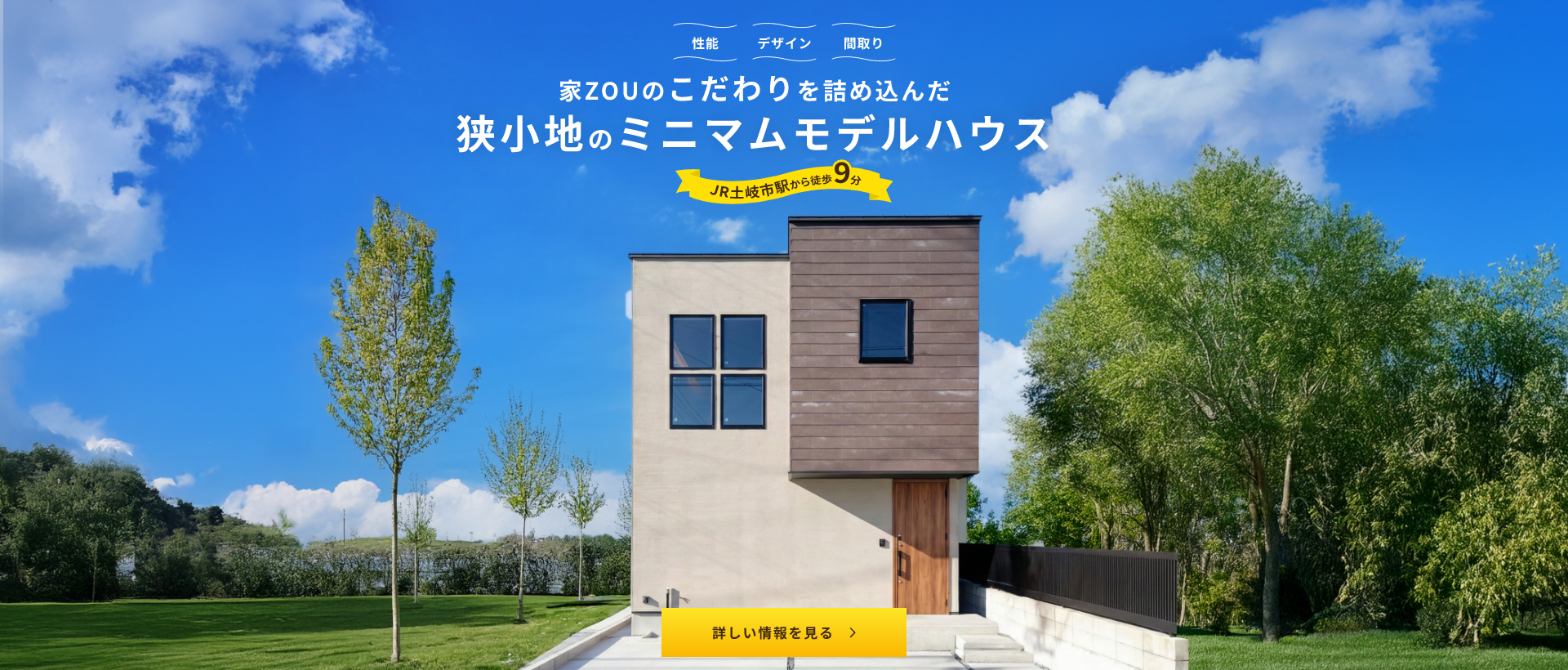 土岐モデルハウス