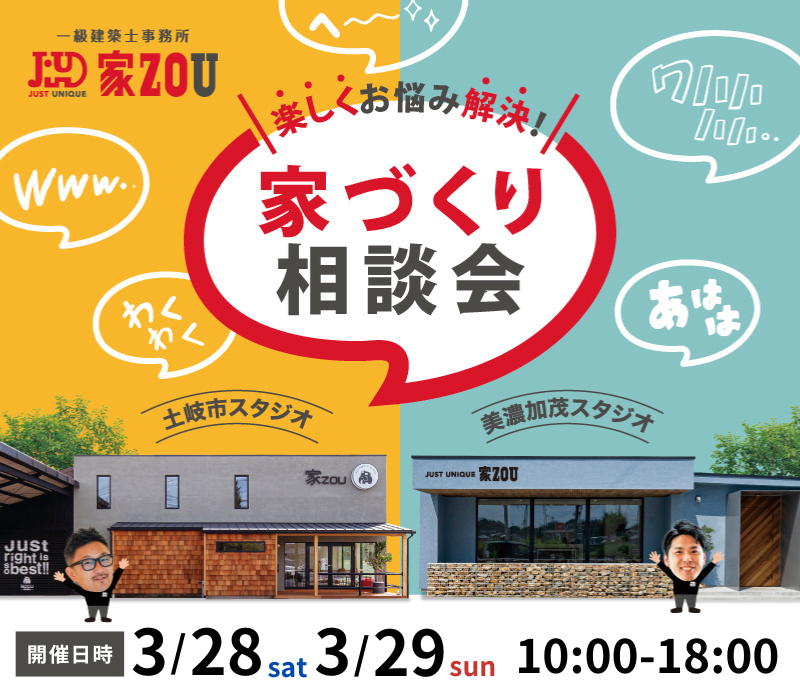 お悩み解決！家づくり相談会♪