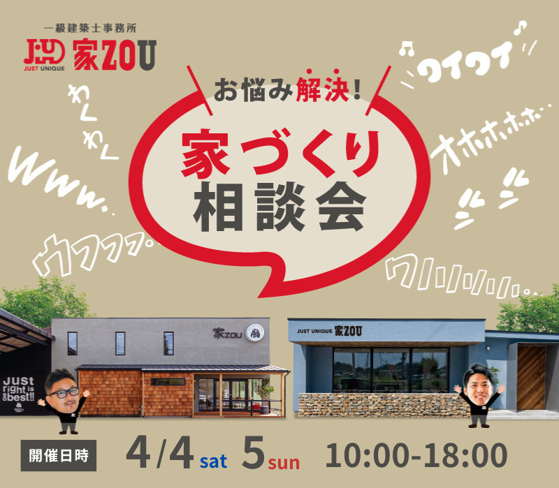お悩み解決！家づくり相談会　両スタジオにて開催♪ 画像
