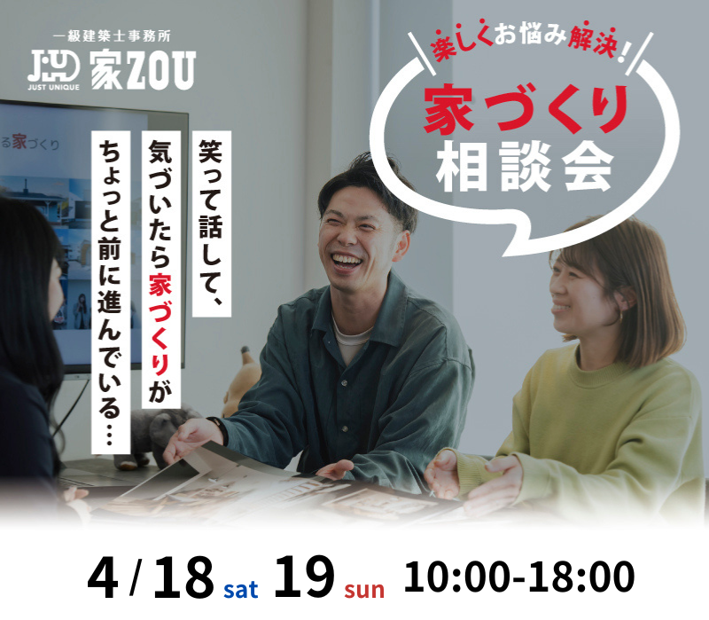 お悩み解決！家づくり相談会　両スタジオにて開催♪ 画像