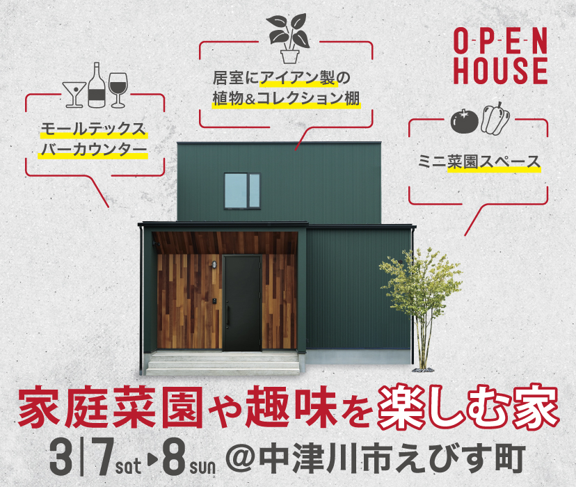 家庭菜園や趣味を楽しむ家