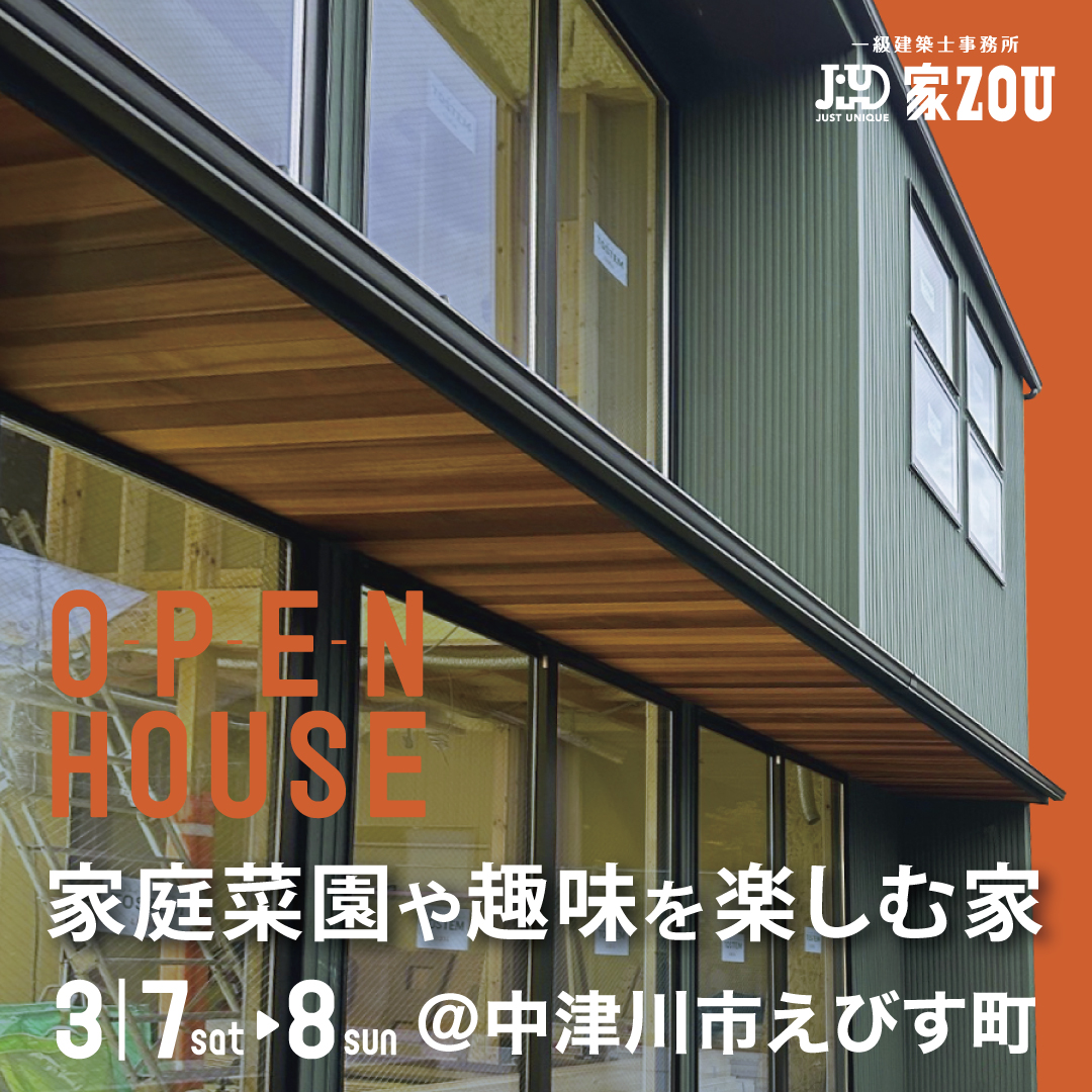 家庭菜園や趣味を楽しむ家