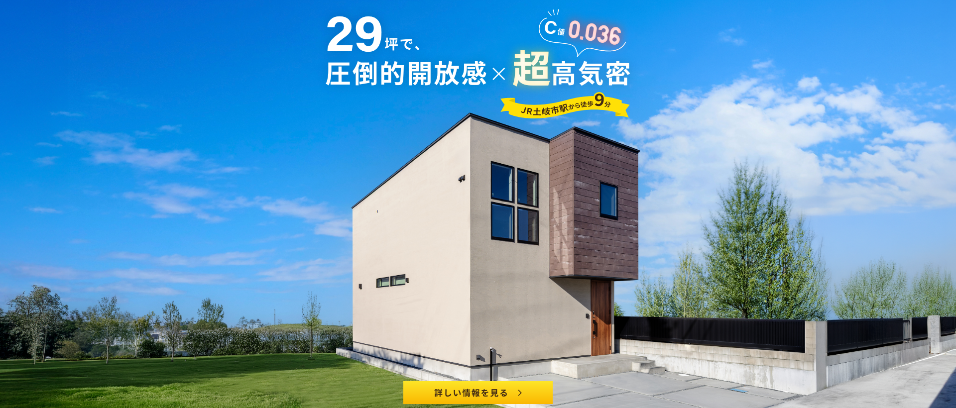 土岐モデルハウス