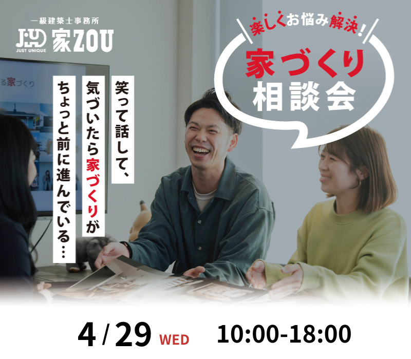 お悩み解決！家づくり相談会　両スタジオにて開催♪ 画像