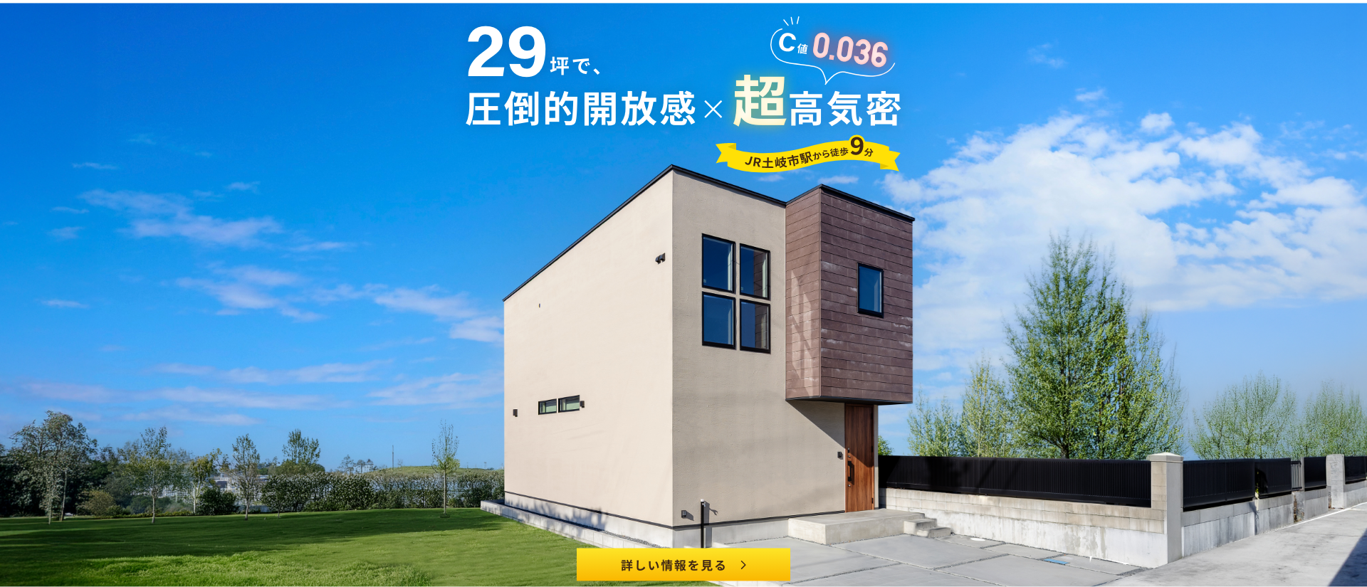 土岐モデルハウス