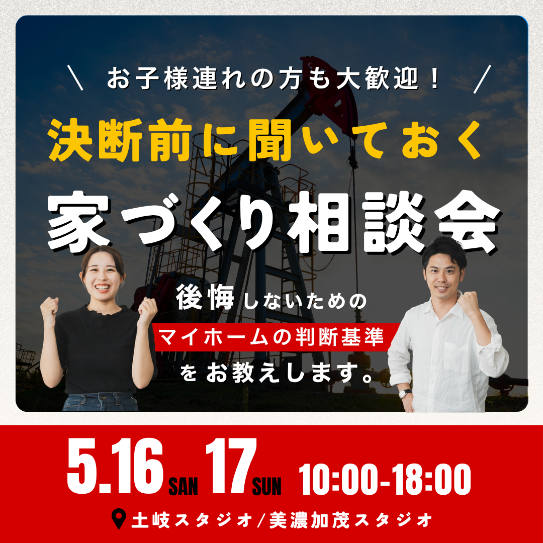 決断前に聞いておく家づくり無料相談会 画像