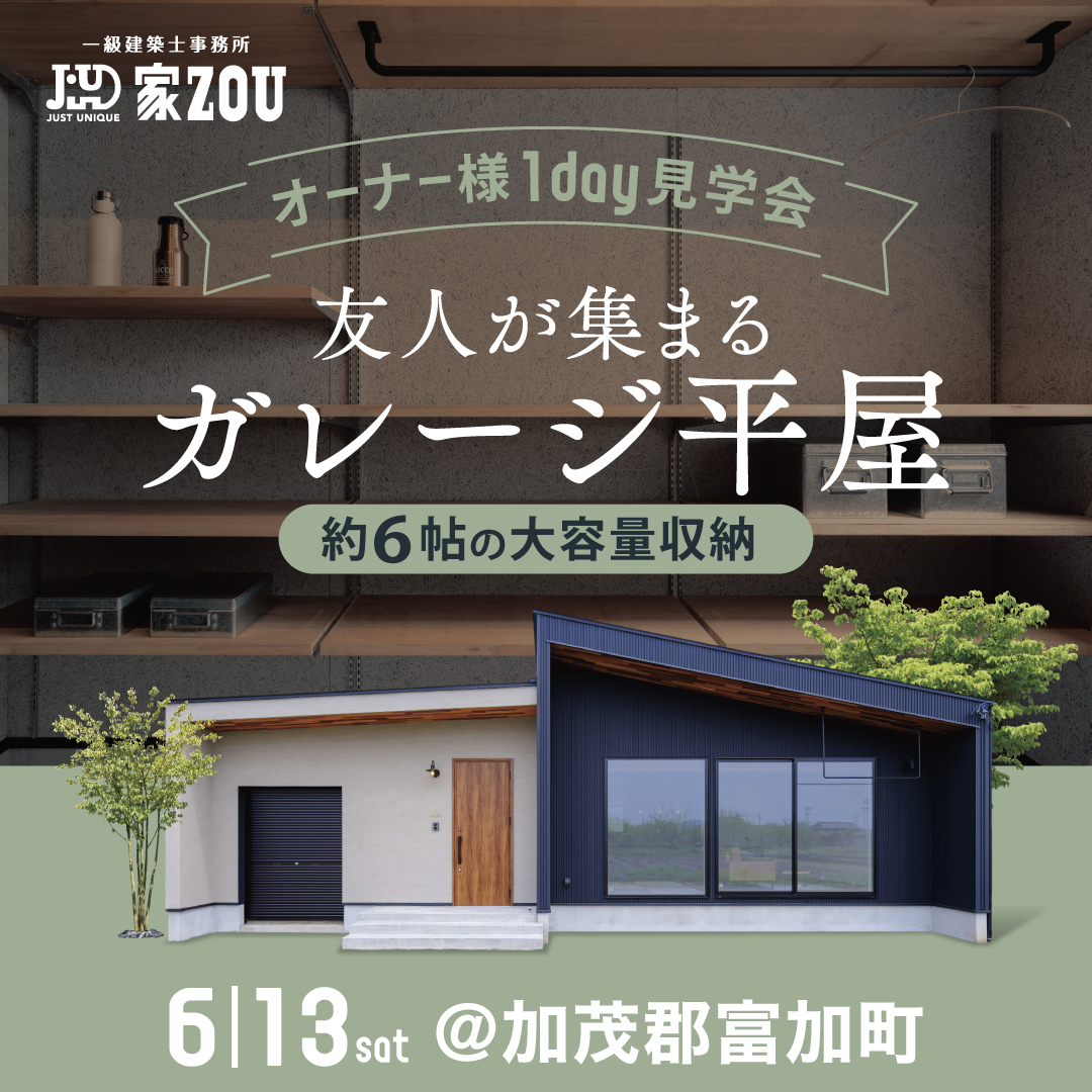 “買うタイミングで差がつく” 高性能住宅