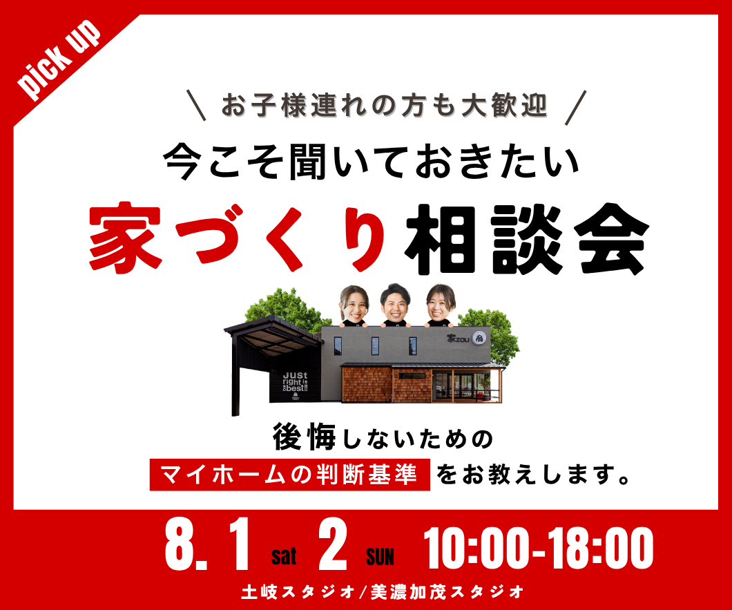 今こそ聞いておきたい家づくり無料相談会 画像