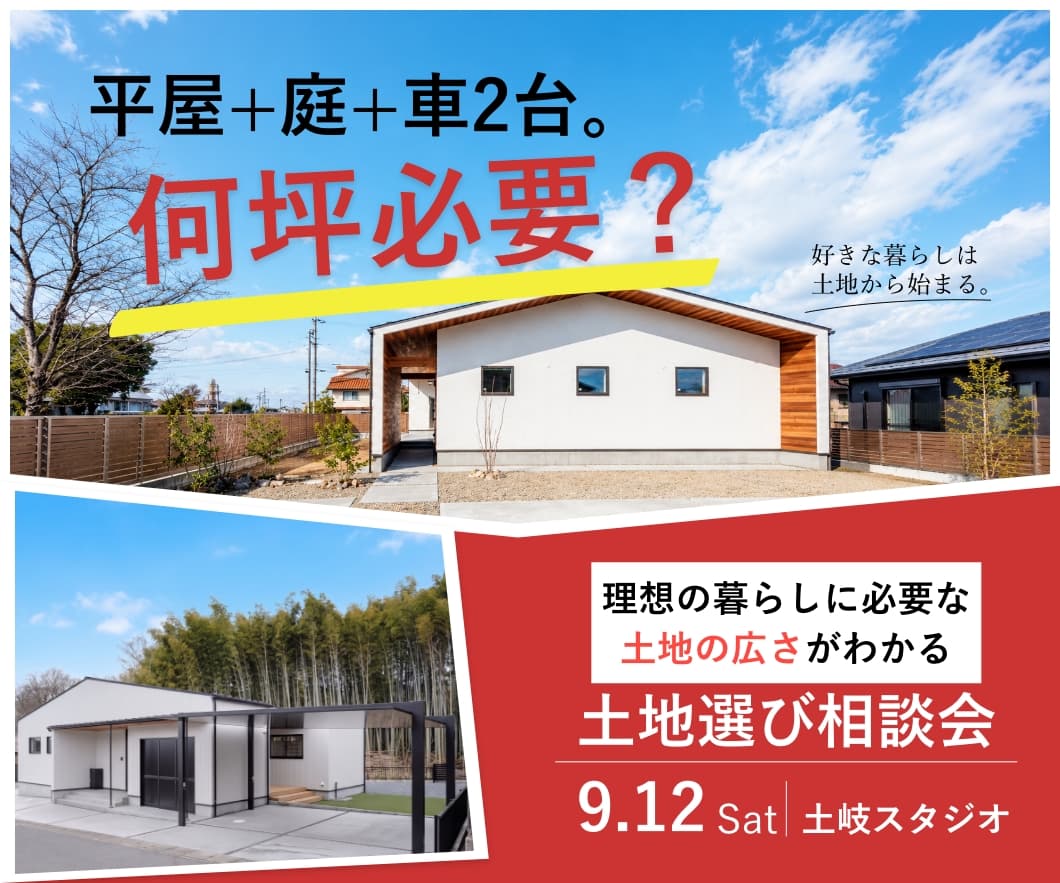 「この土地、買って大丈夫？」を一級建築士に相談できる個別相談会 画像