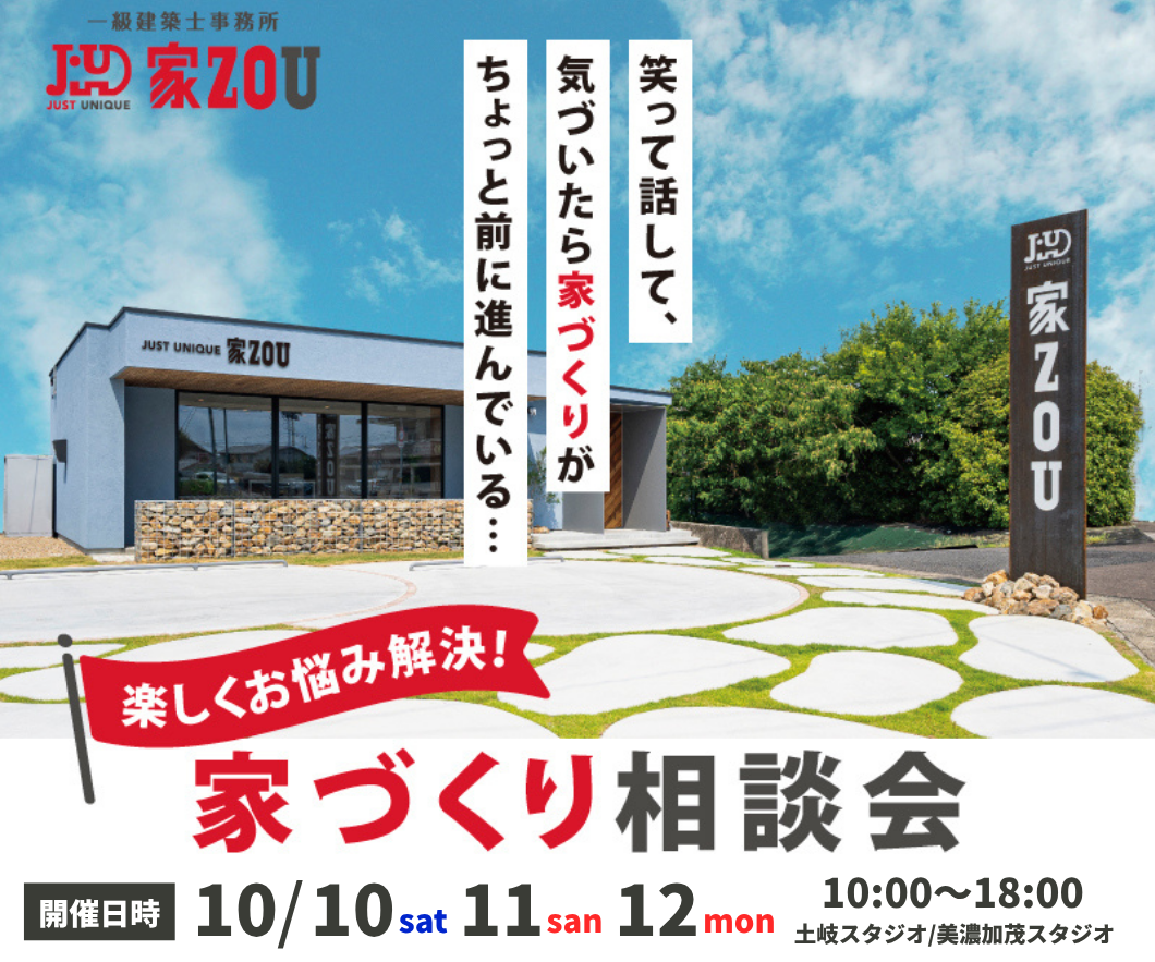 今こそ聞いておきたい家づくり無料相談会 画像