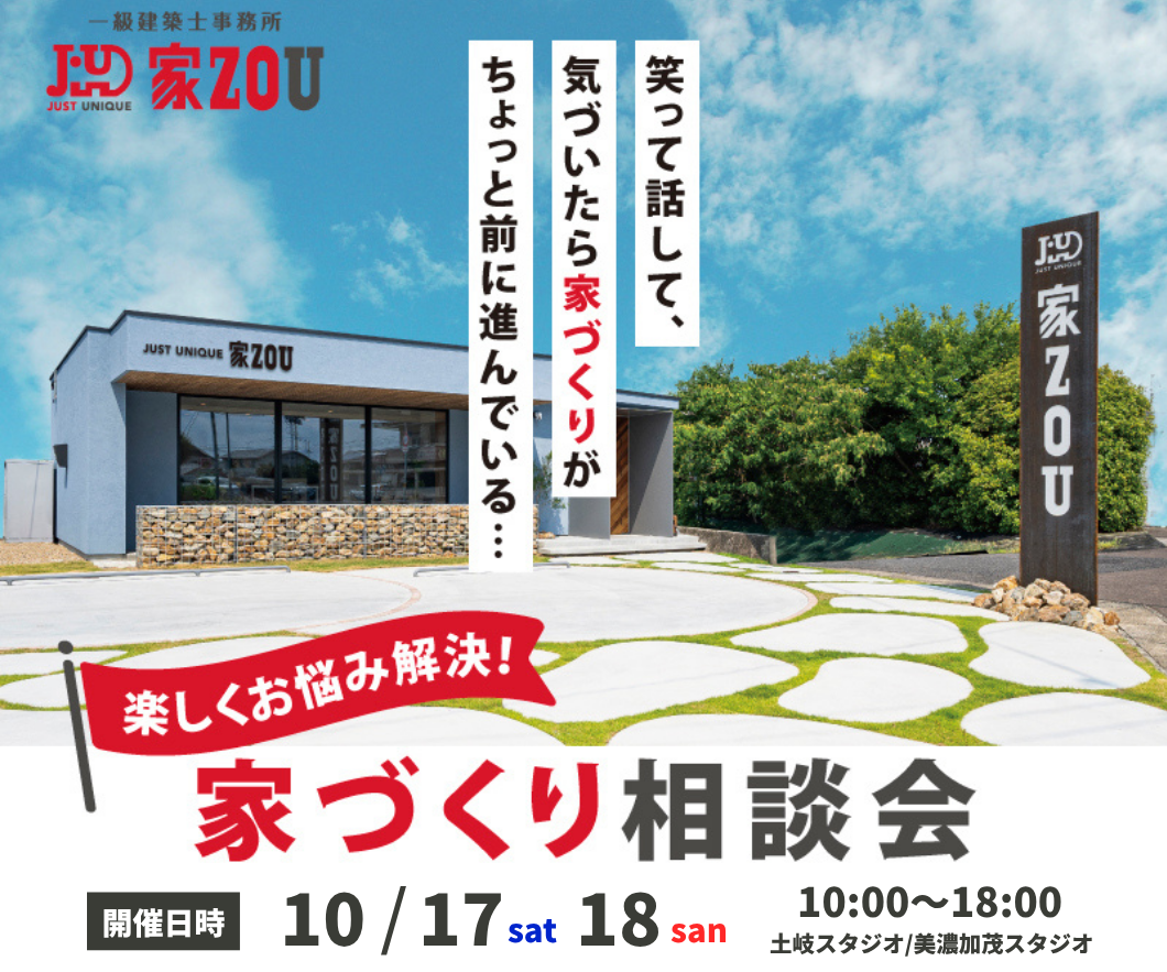 今こそ聞いておきたい家づくり無料相談会 画像