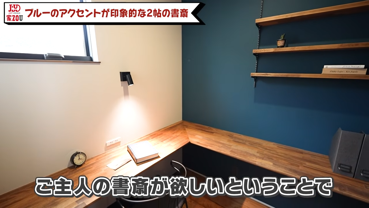 4.5帖の子ども部屋とご主人の書斎