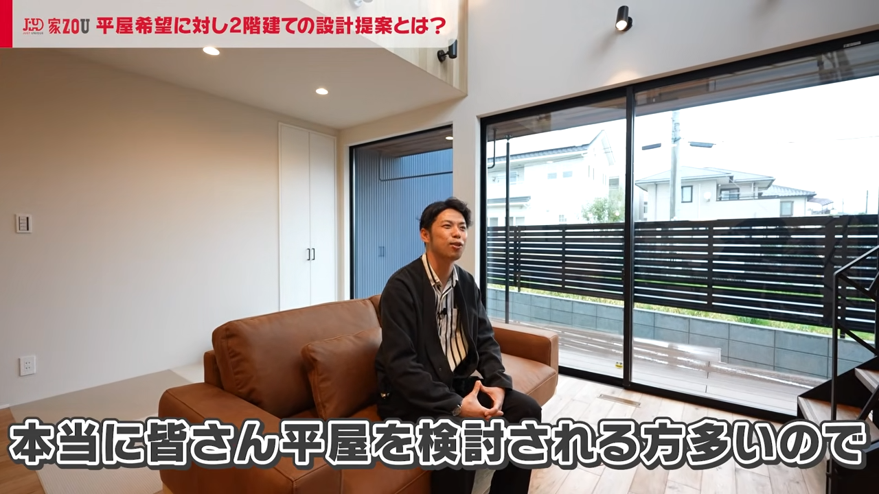 平屋と2階建ての“いいとこ取り”という考え方