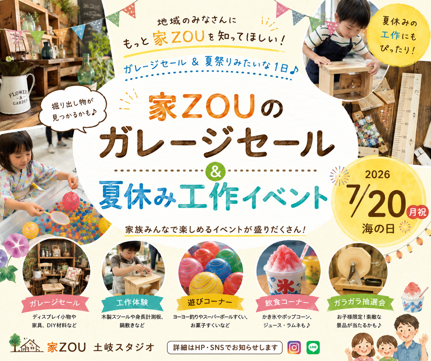 【7/20開催】土岐市で夏イベント開催!家族で楽しめるガレージセール&夏休み工作体験 画像