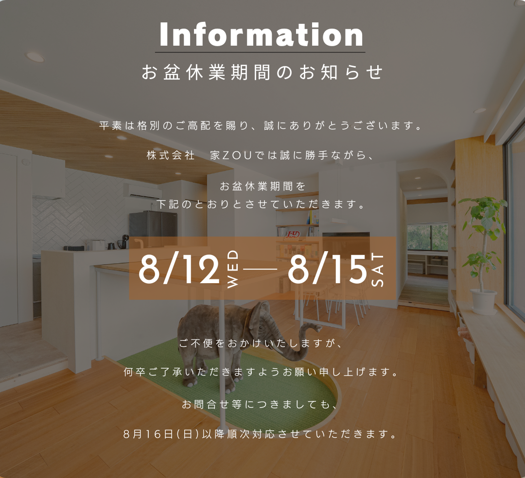 2026年 夏季休暇のお知らせ 画像