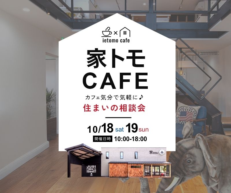 家トモCAFE☕＠土岐スタジオ 画像