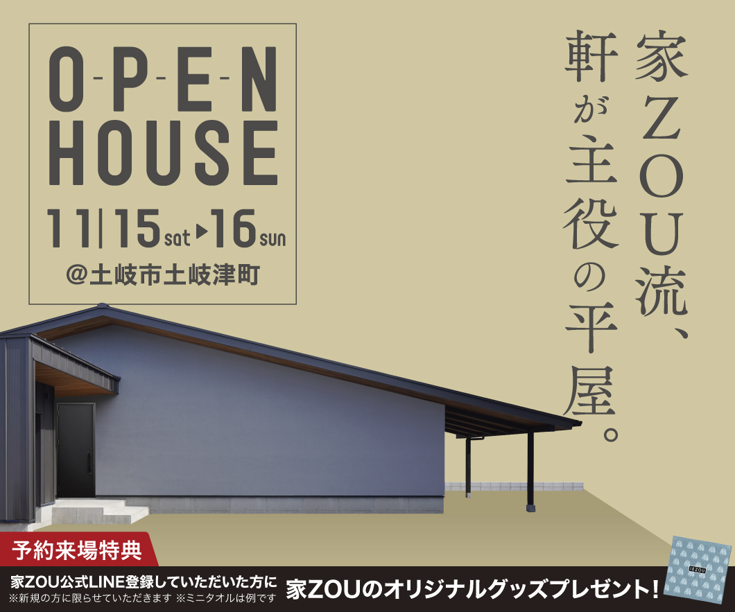家ZOU流、軒が主役の平屋。 画像